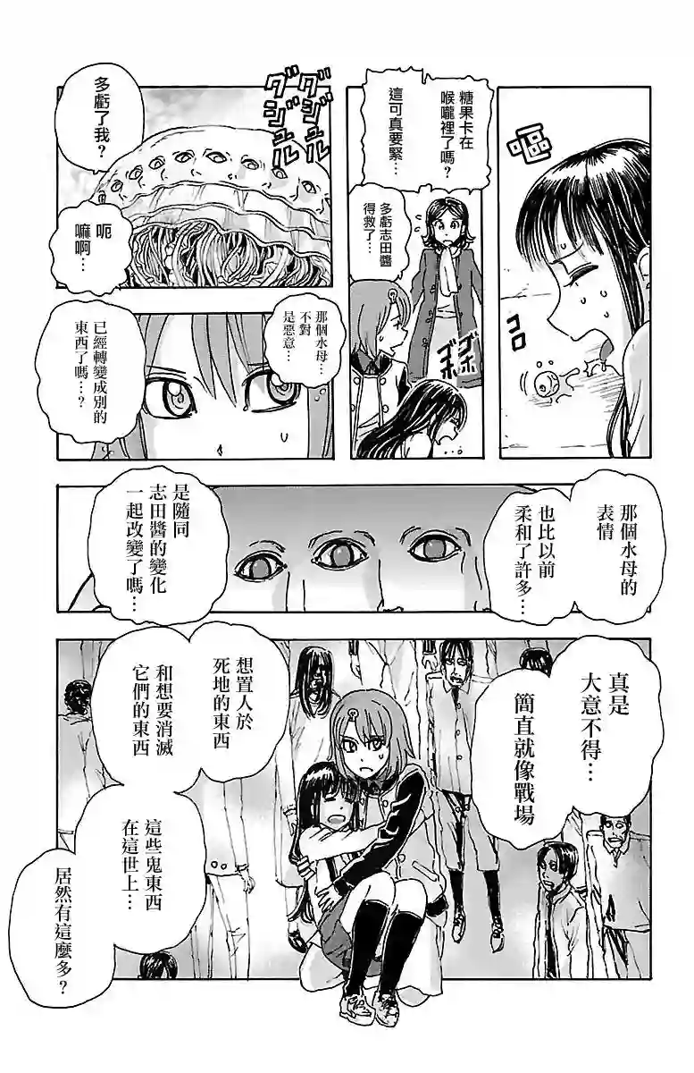 兄妹～少女侦探和幽灵警官的怪奇事件簿第08话