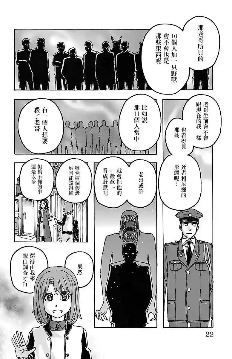 兄妹～少女侦探和幽灵警官的怪奇事件簿第08话