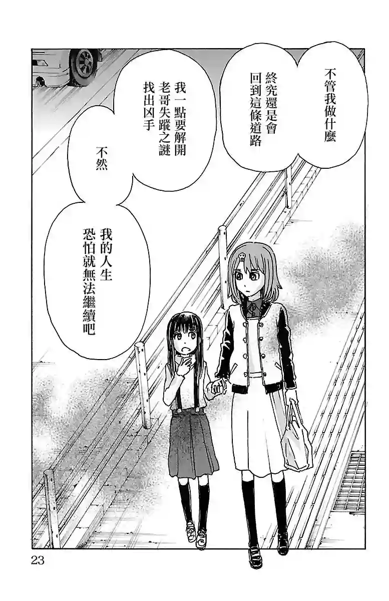 兄妹～少女侦探和幽灵警官的怪奇事件簿第08话