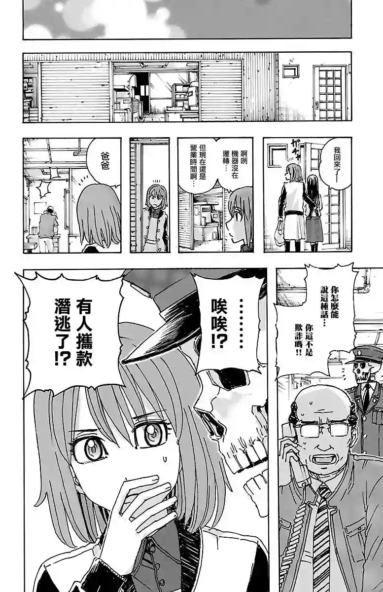 兄妹～少女侦探和幽灵警官的怪奇事件簿第08话