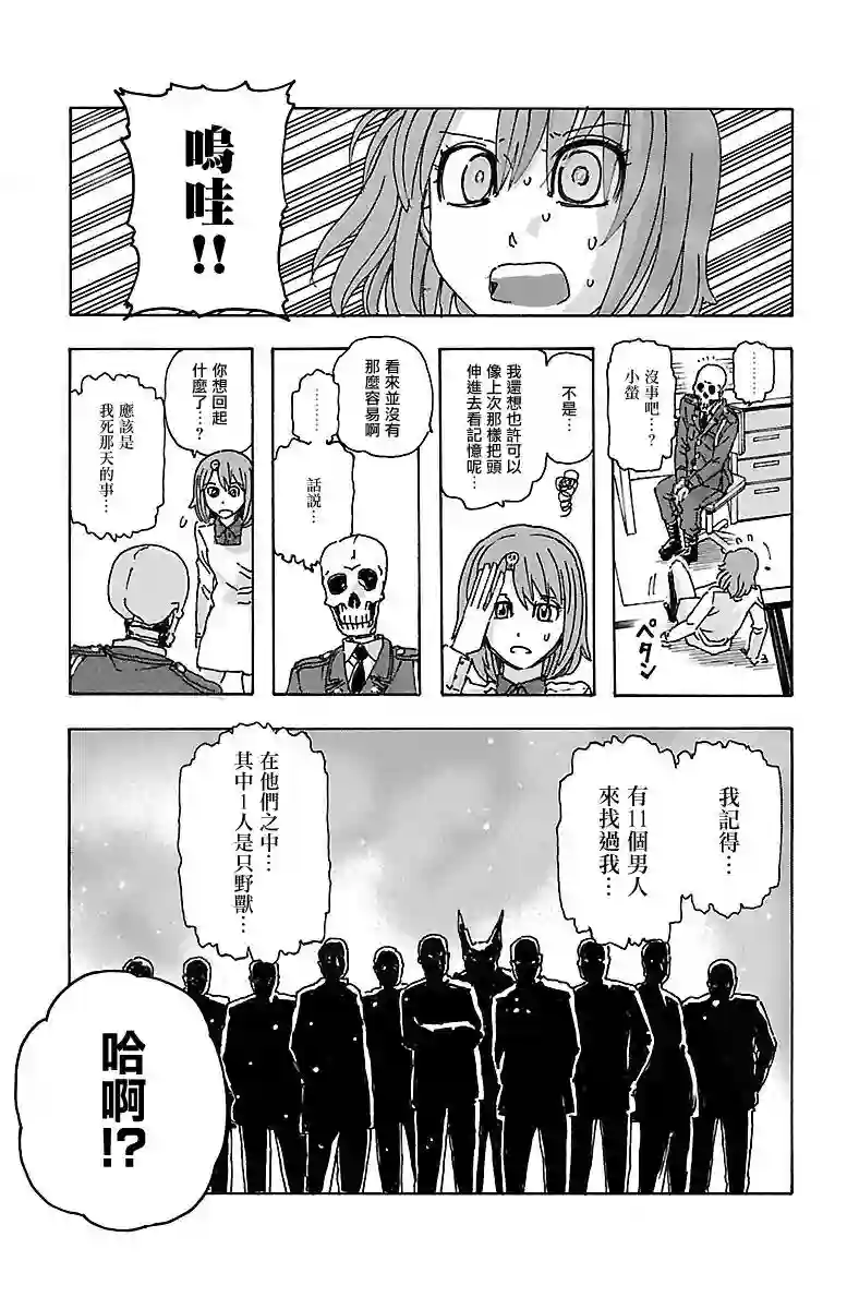 兄妹～少女侦探和幽灵警官的怪奇事件簿第08话