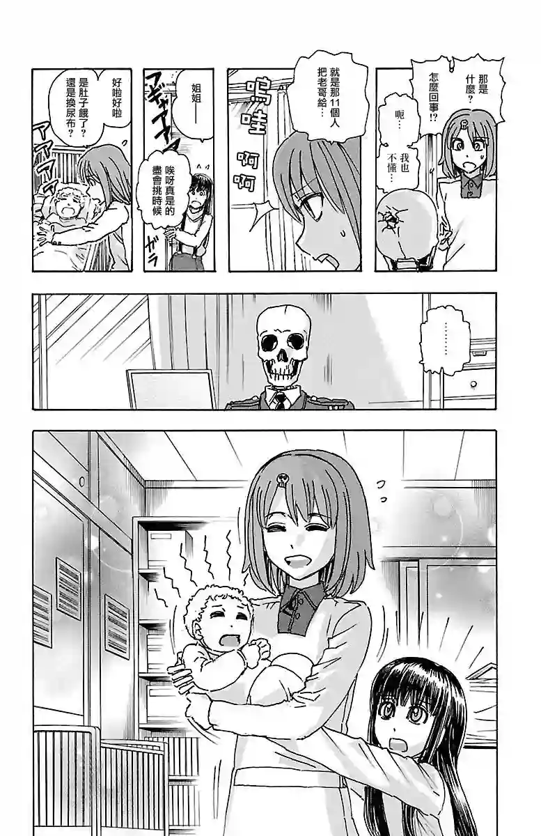 兄妹～少女侦探和幽灵警官的怪奇事件簿第08话