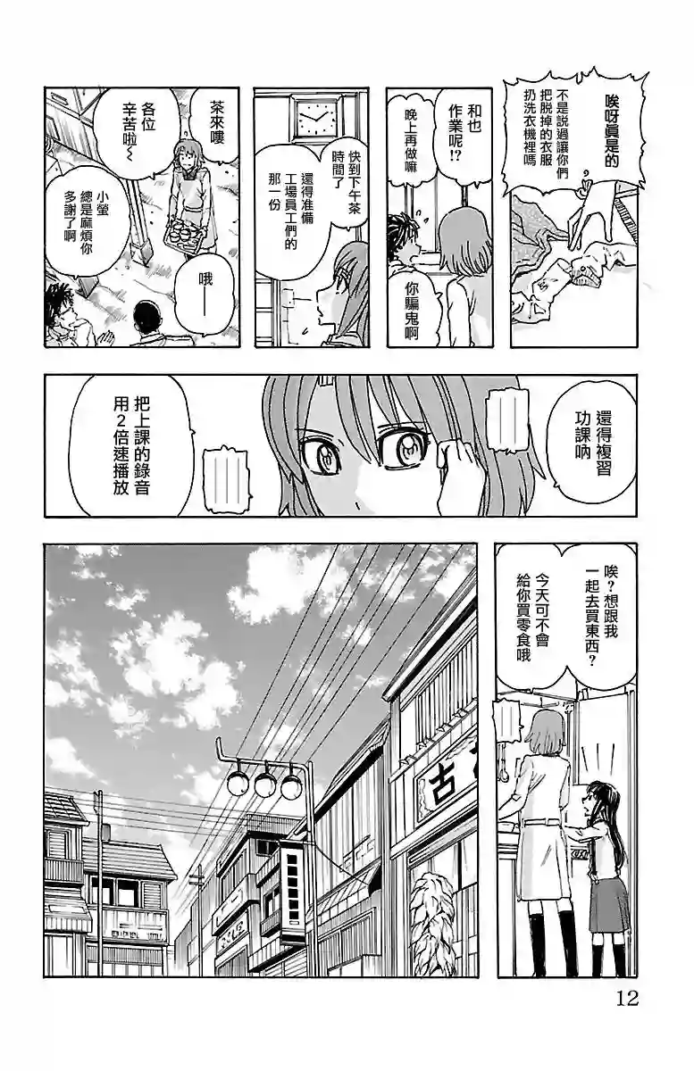 兄妹～少女侦探和幽灵警官的怪奇事件簿第08话