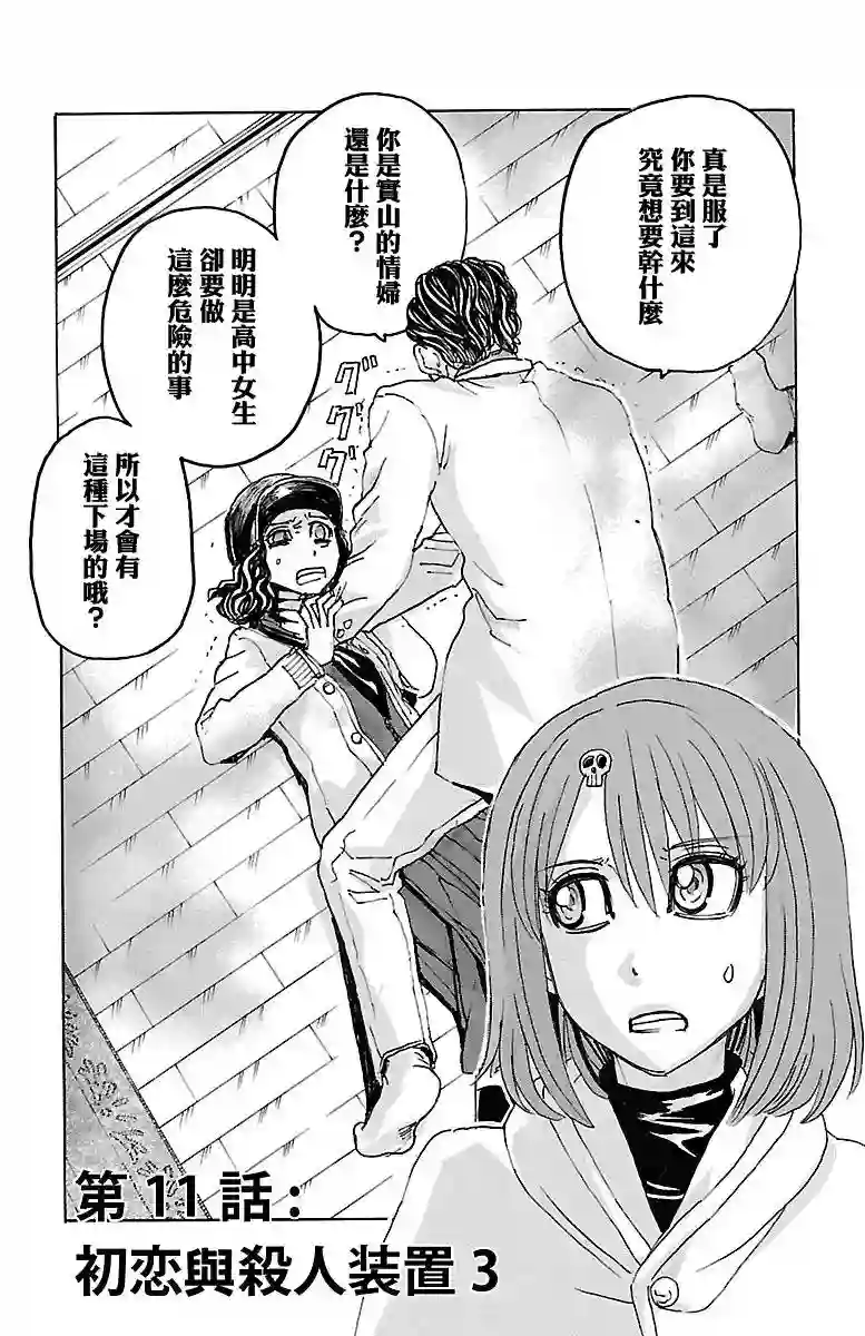 兄妹～少女侦探和幽灵警官的怪奇事件簿第11话