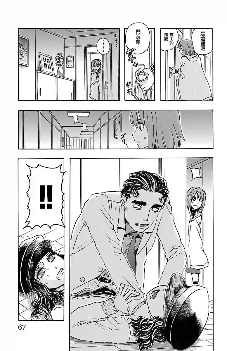 兄妹～少女侦探和幽灵警官的怪奇事件簿第11话