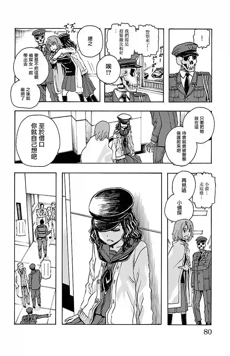 兄妹～少女侦探和幽灵警官的怪奇事件簿第11话