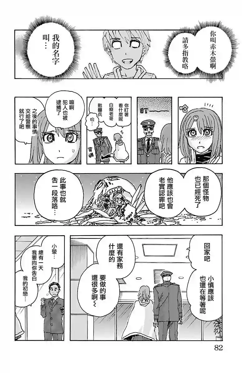 兄妹～少女侦探和幽灵警官的怪奇事件簿第11话