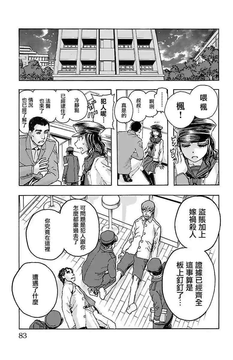 兄妹～少女侦探和幽灵警官的怪奇事件簿第11话