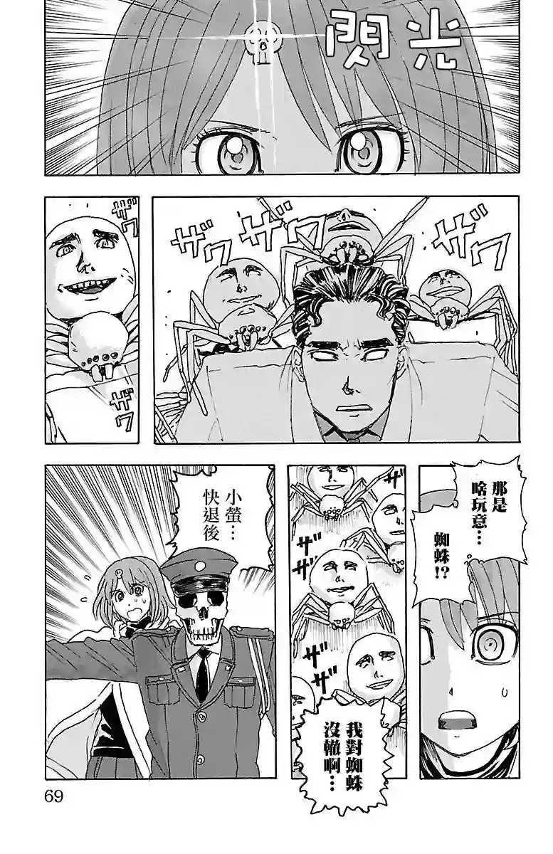 兄妹～少女侦探和幽灵警官的怪奇事件簿第11话