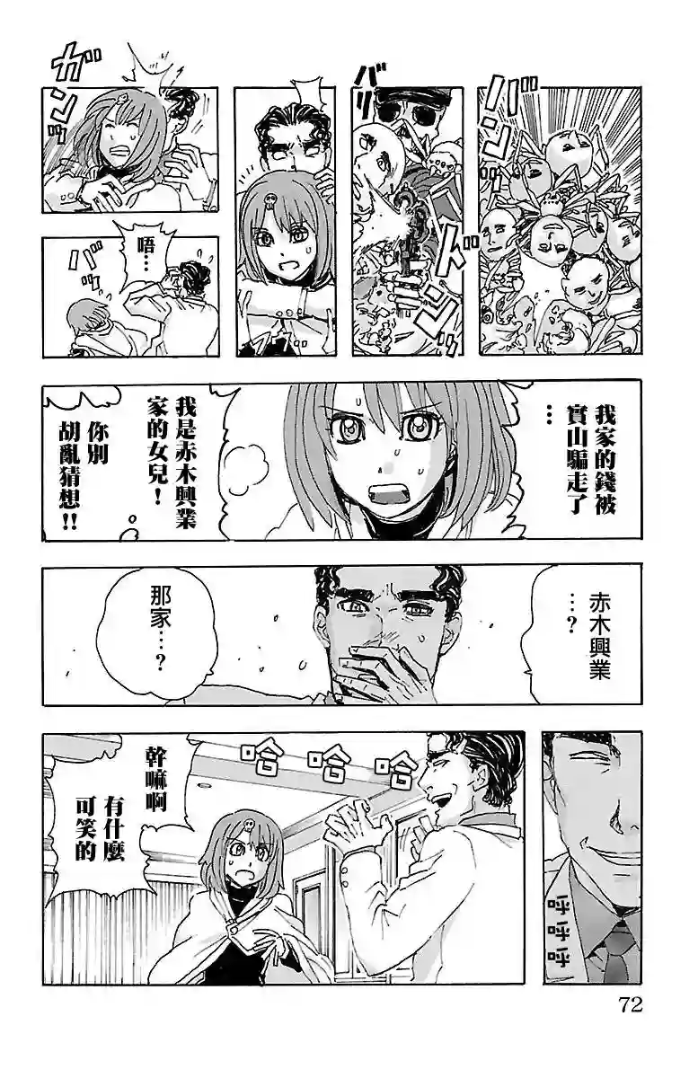 兄妹～少女侦探和幽灵警官的怪奇事件簿第11话