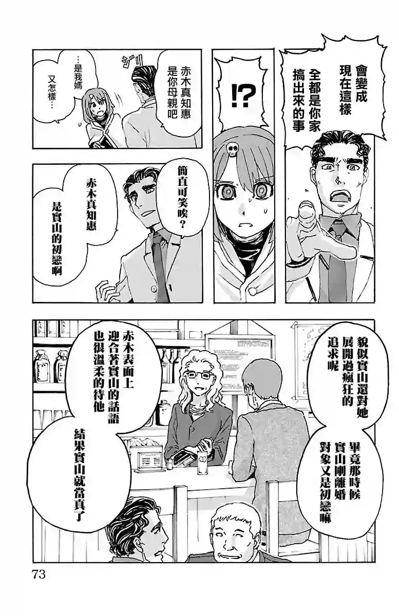 兄妹～少女侦探和幽灵警官的怪奇事件簿第11话