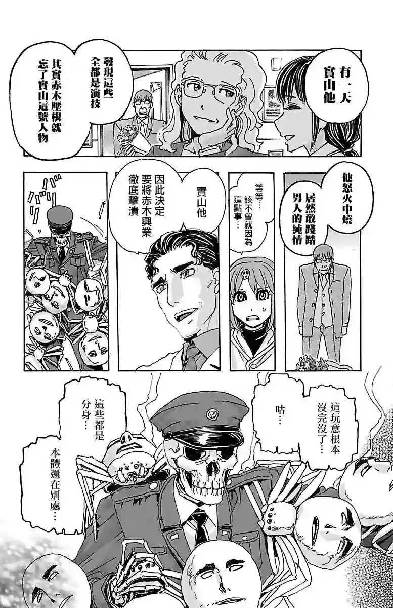 兄妹～少女侦探和幽灵警官的怪奇事件簿第11话