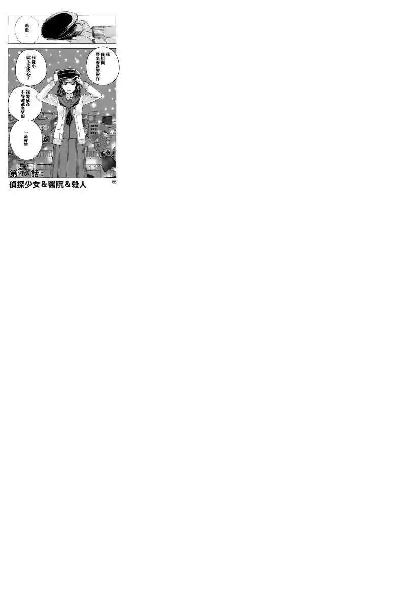 兄妹～少女侦探和幽灵警官的怪奇事件簿第12话