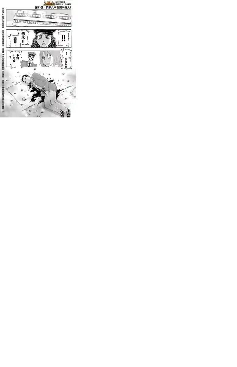 兄妹～少女侦探和幽灵警官的怪奇事件簿第12话