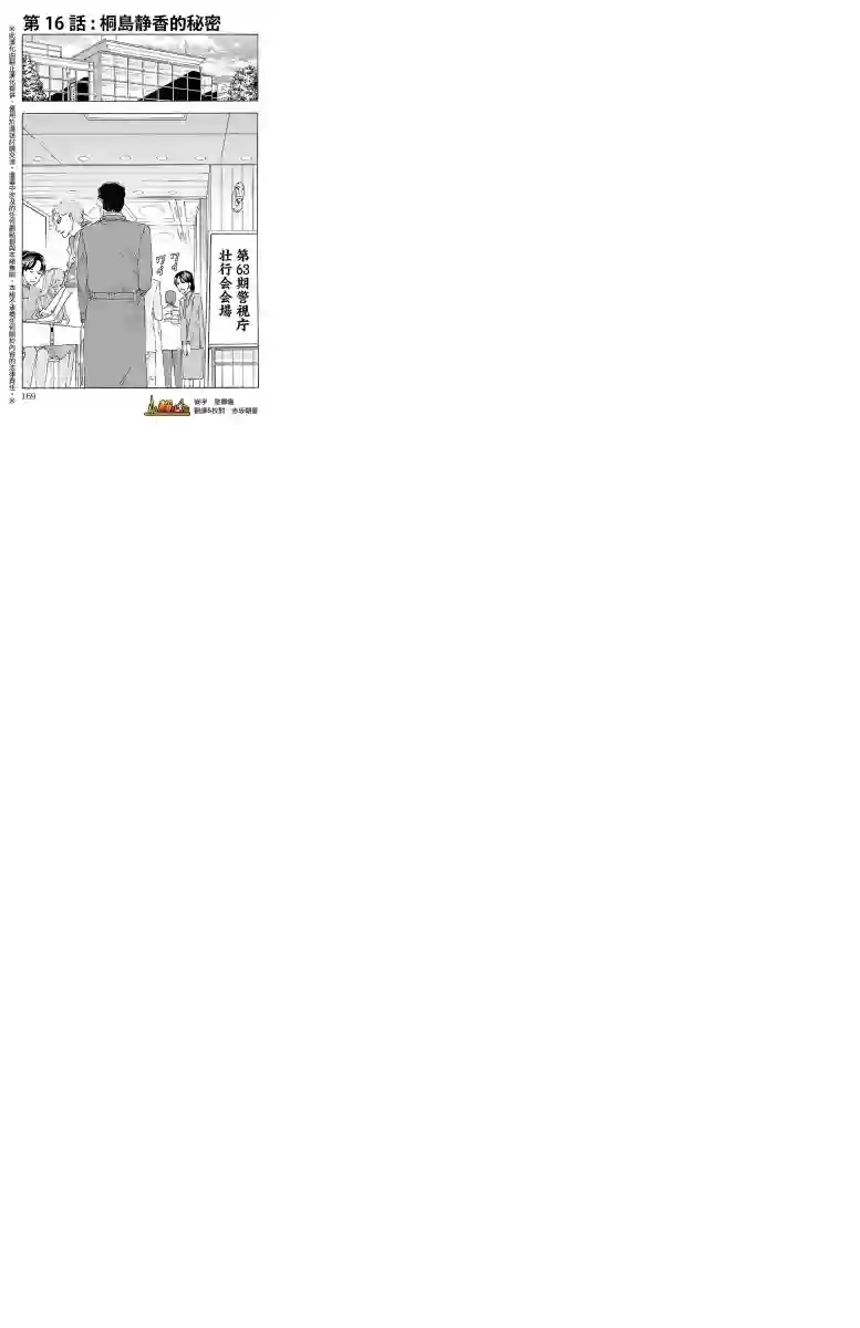 兄妹～少女侦探和幽灵警官的怪奇事件簿第16话