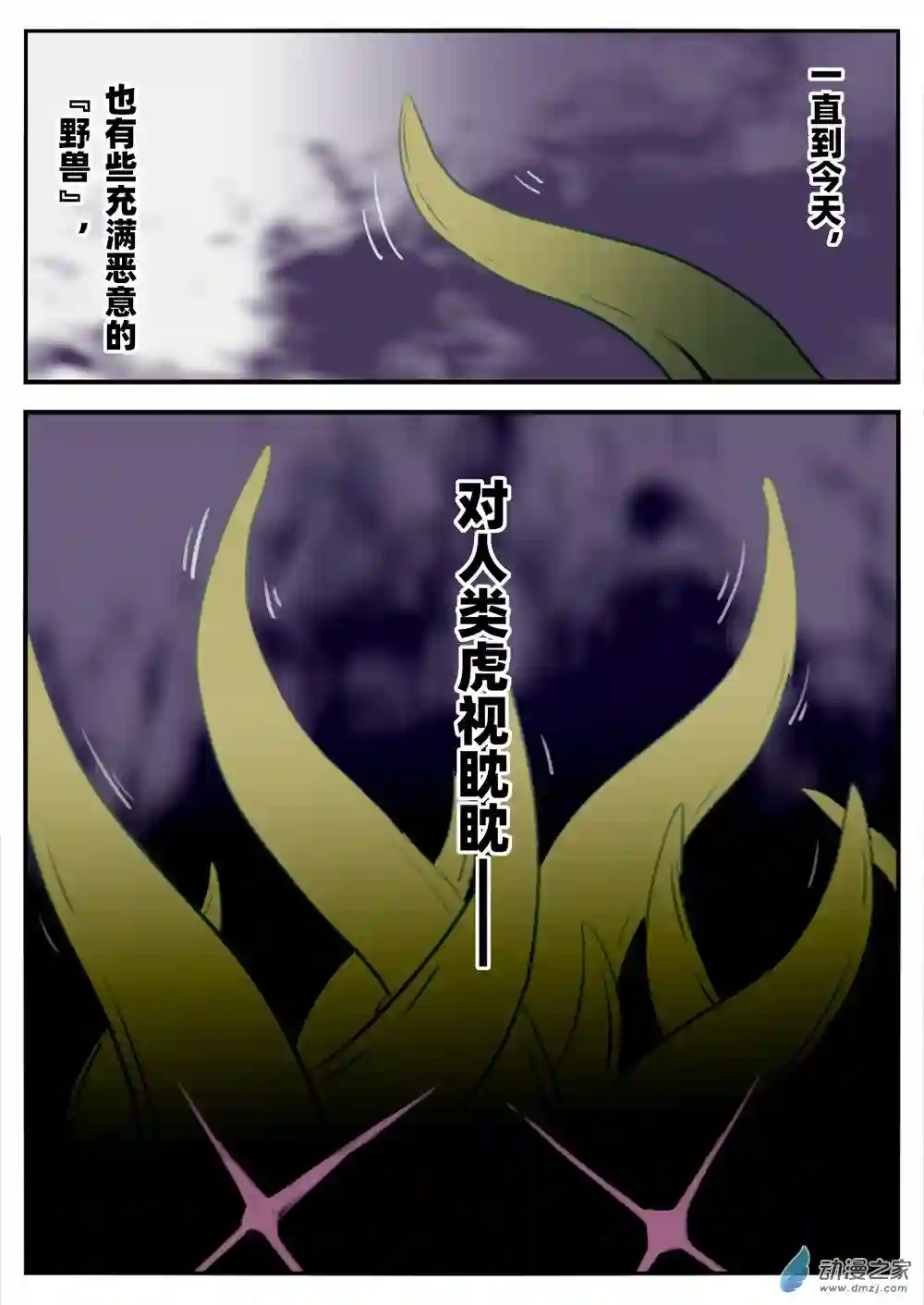 似人非人的日常喜剧第01话