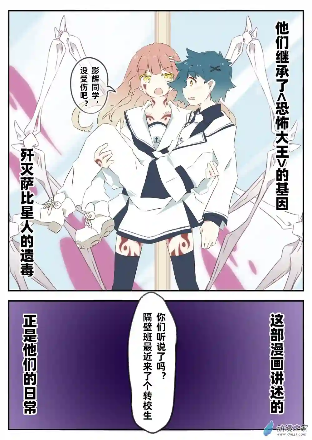 似人非人的日常喜剧第01话