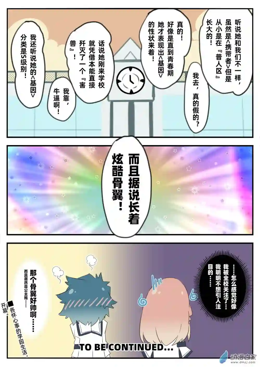 似人非人的日常喜剧第01话