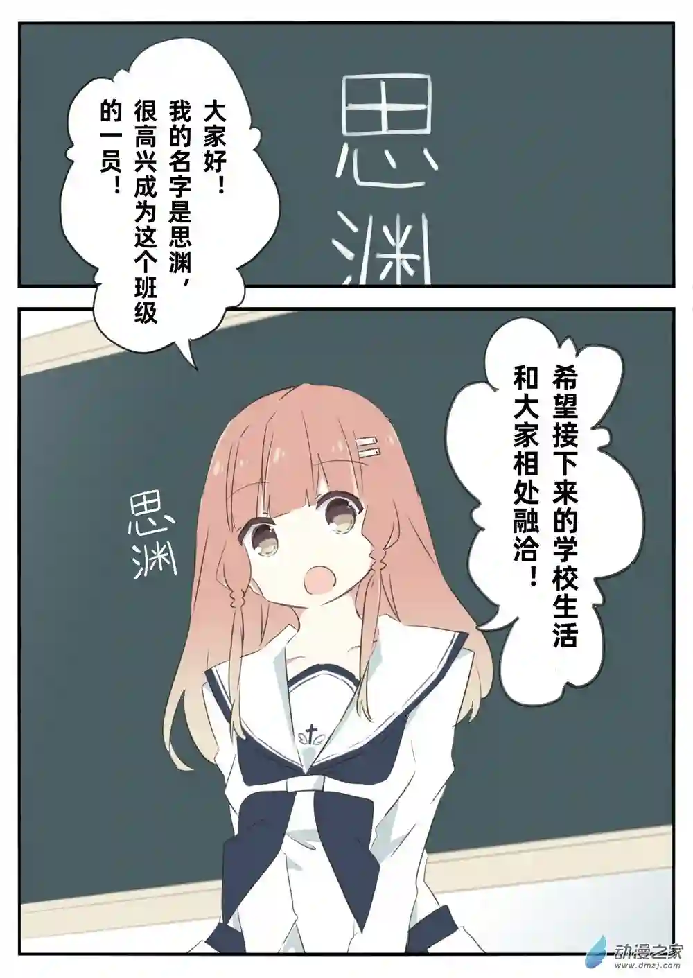 似人非人的日常喜剧第01话
