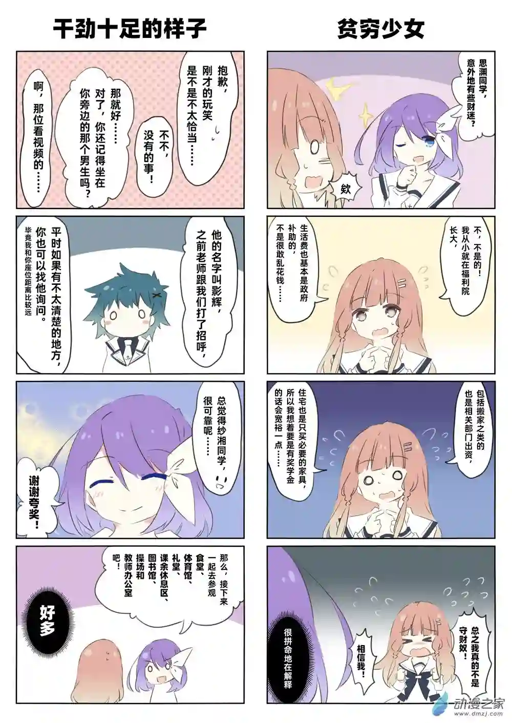 似人非人的日常喜剧第01话