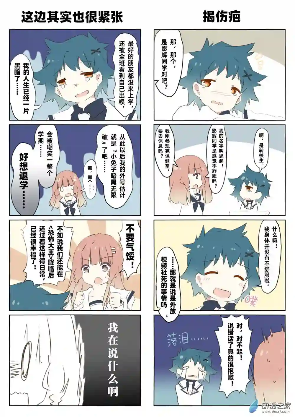 似人非人的日常喜剧第01话