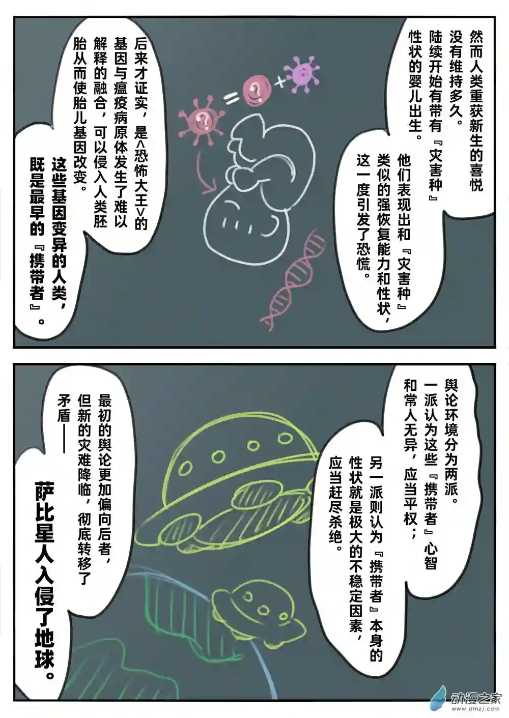 似人非人的日常喜剧第02话