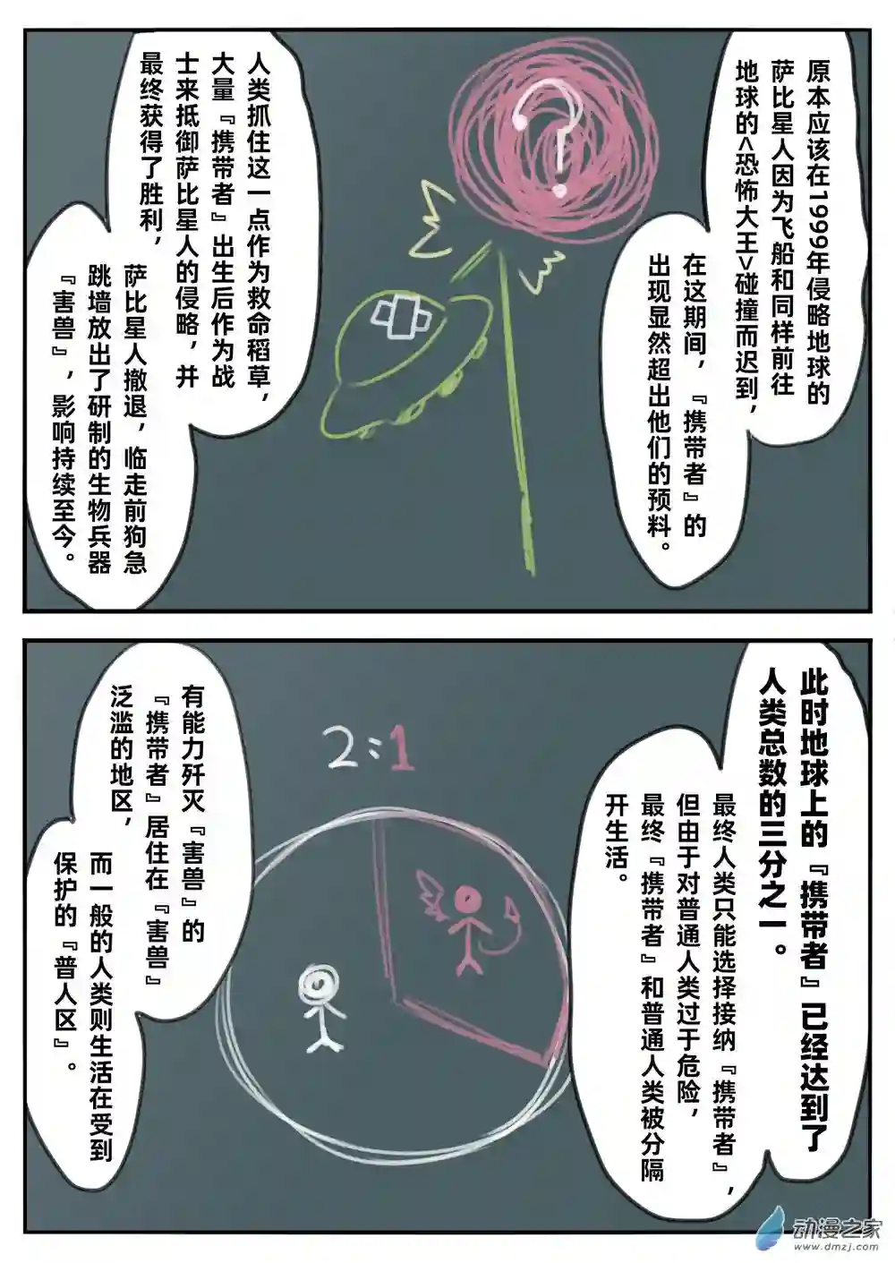 似人非人的日常喜剧第02话
