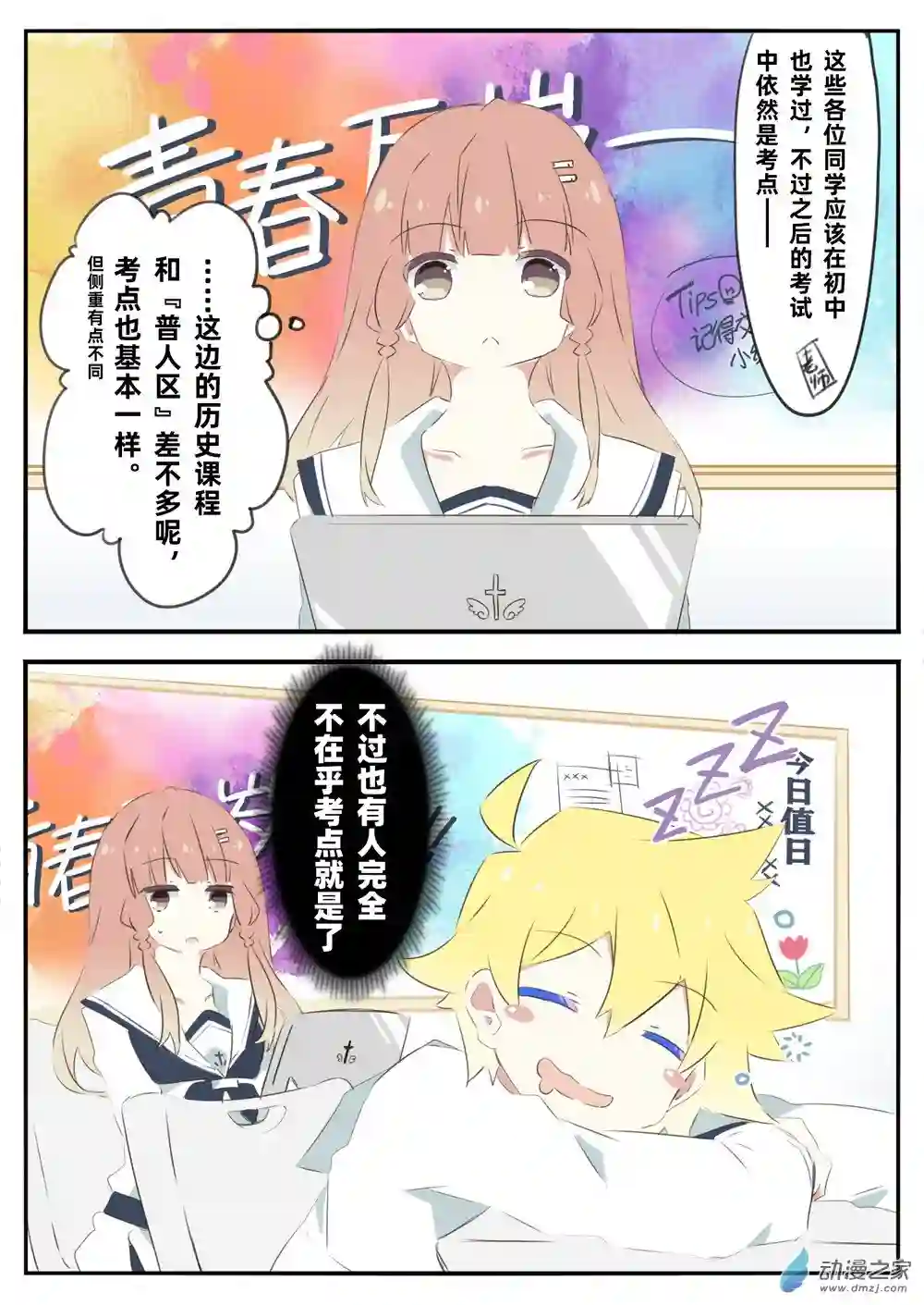 似人非人的日常喜剧第02话