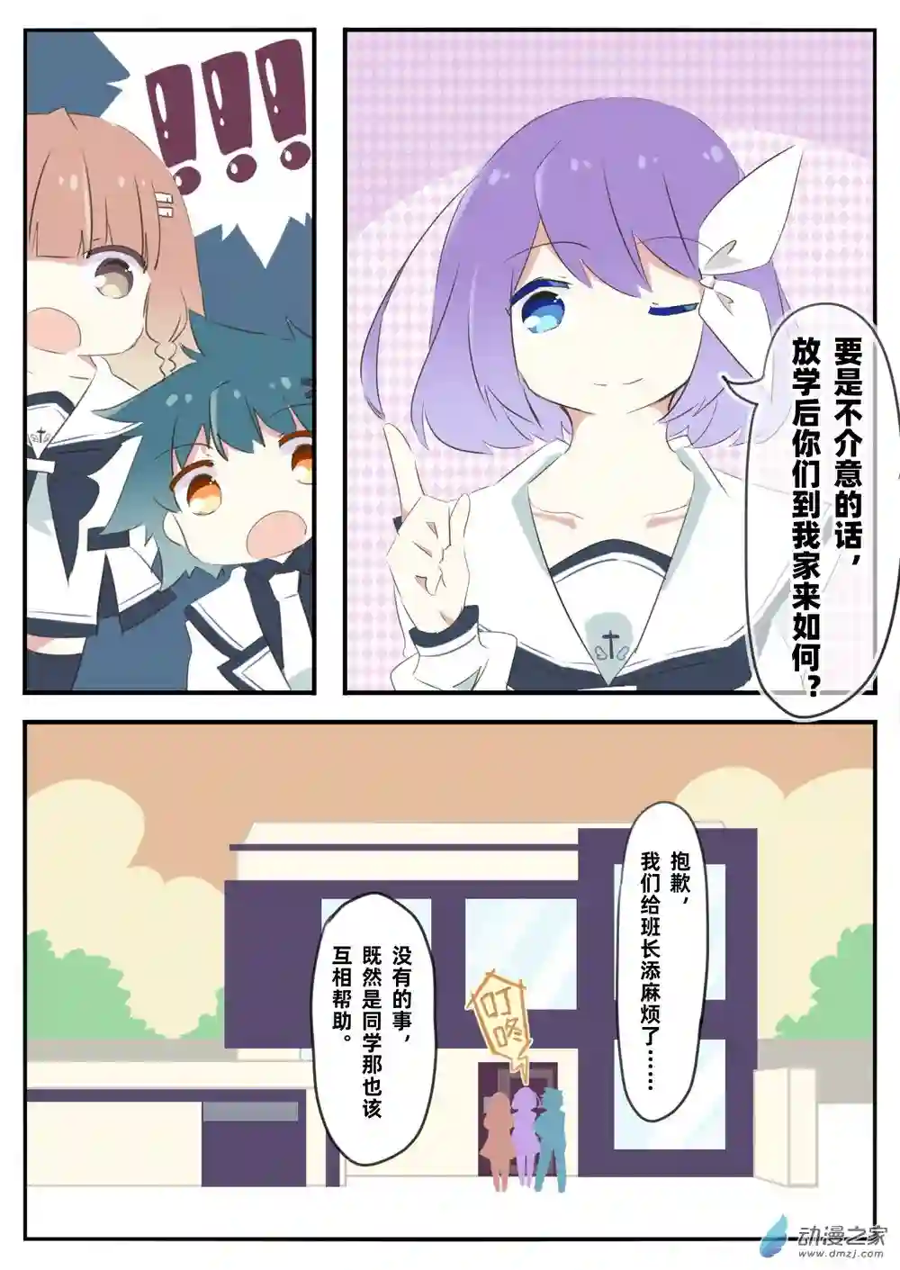 似人非人的日常喜剧第03话