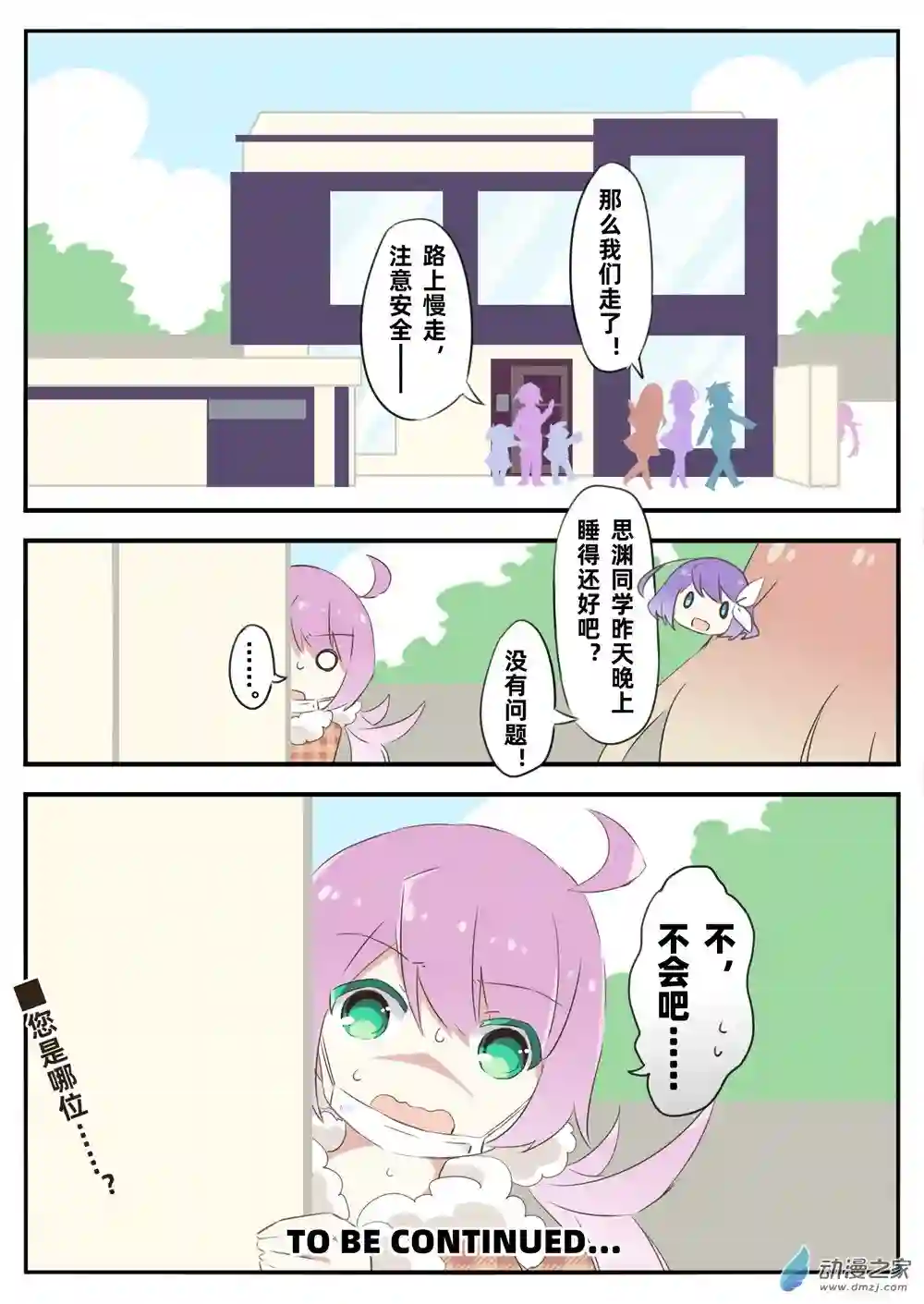 似人非人的日常喜剧第03话