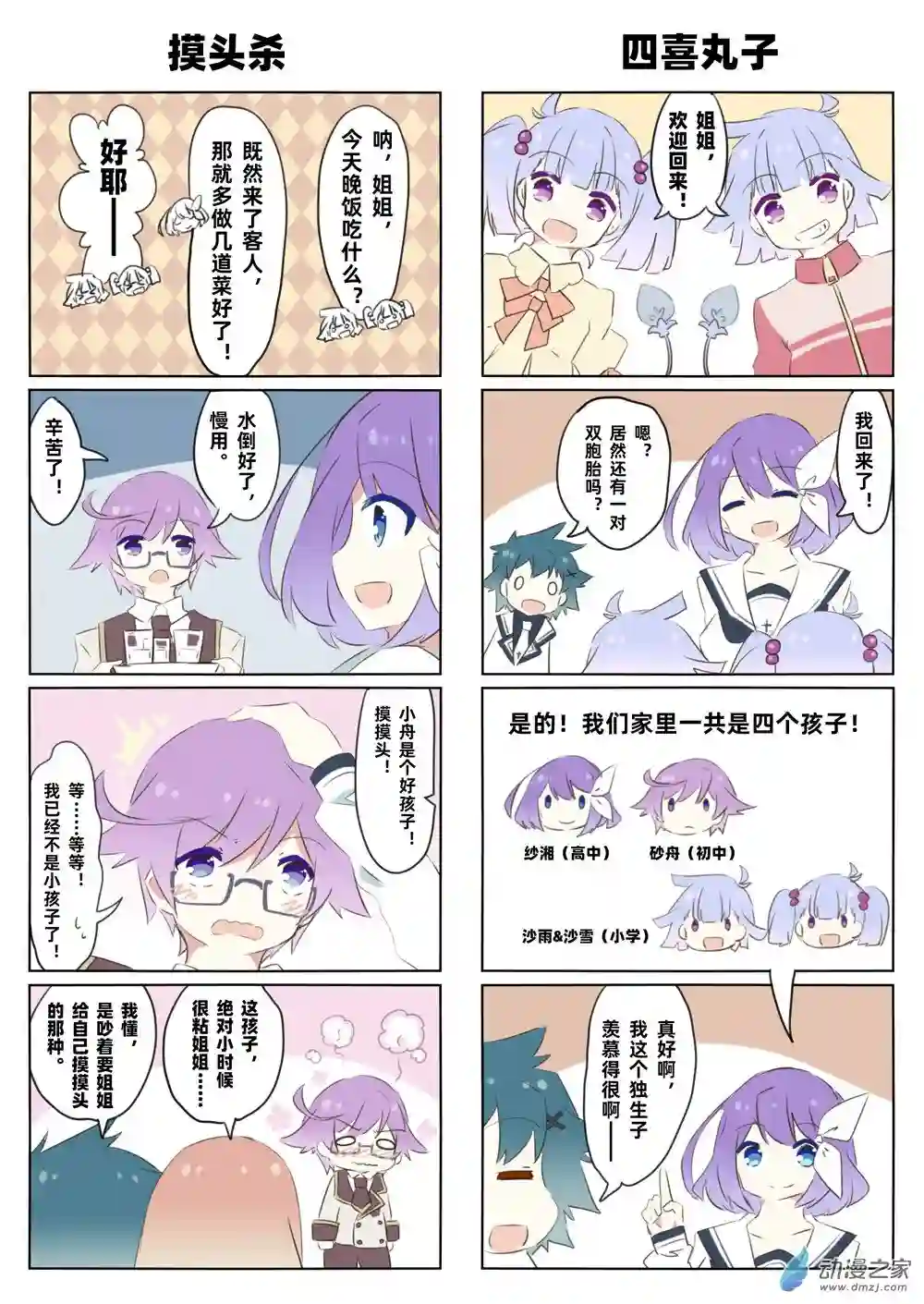 似人非人的日常喜剧第03话