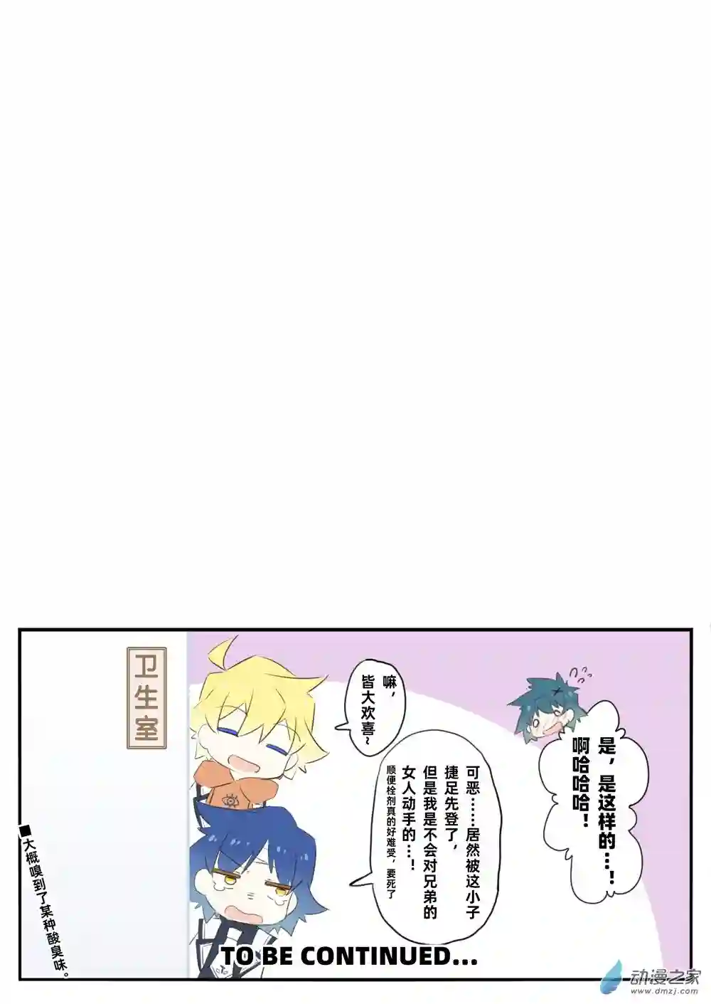 似人非人的日常喜剧第04话