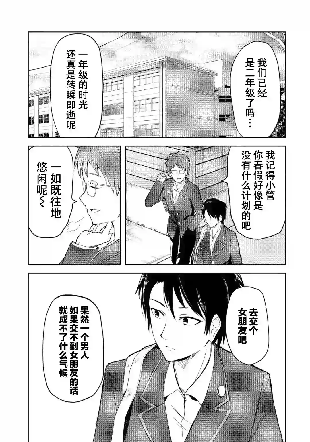 我的牛牛变成了美少女第01话