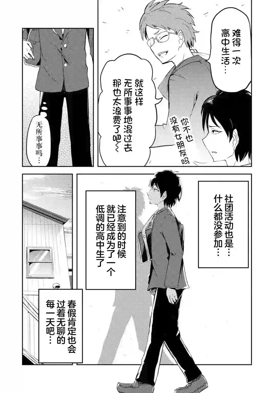 我的牛牛变成了美少女第01话