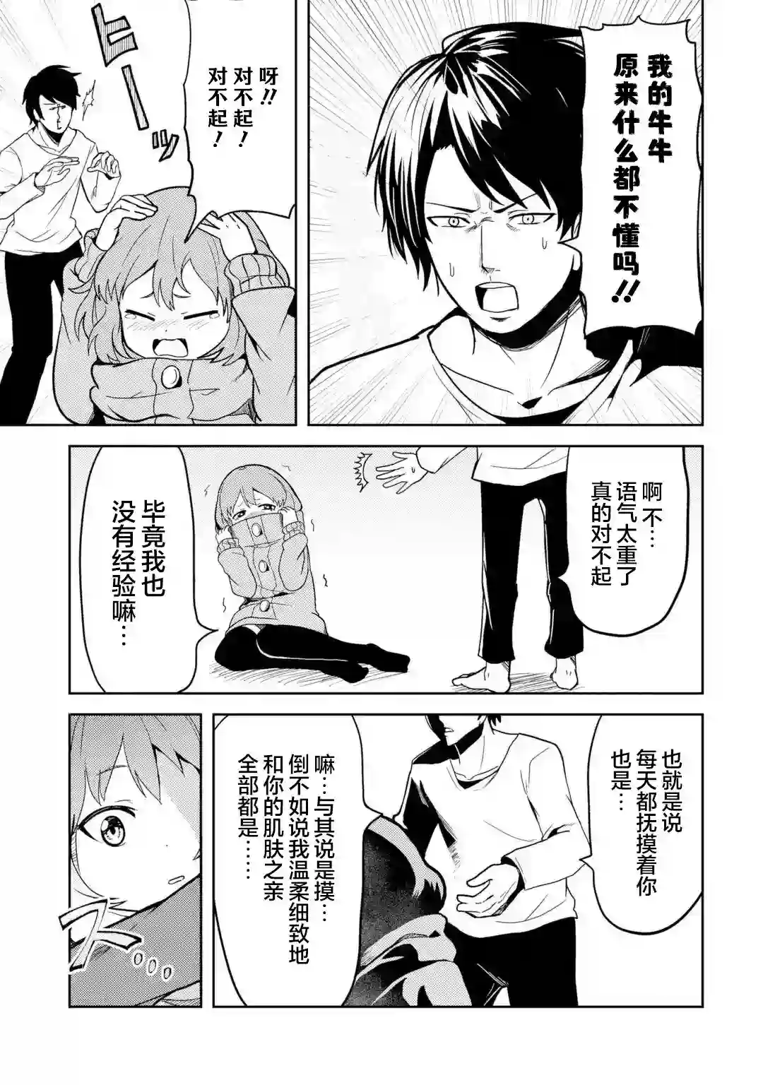 我的牛牛变成了美少女第01话