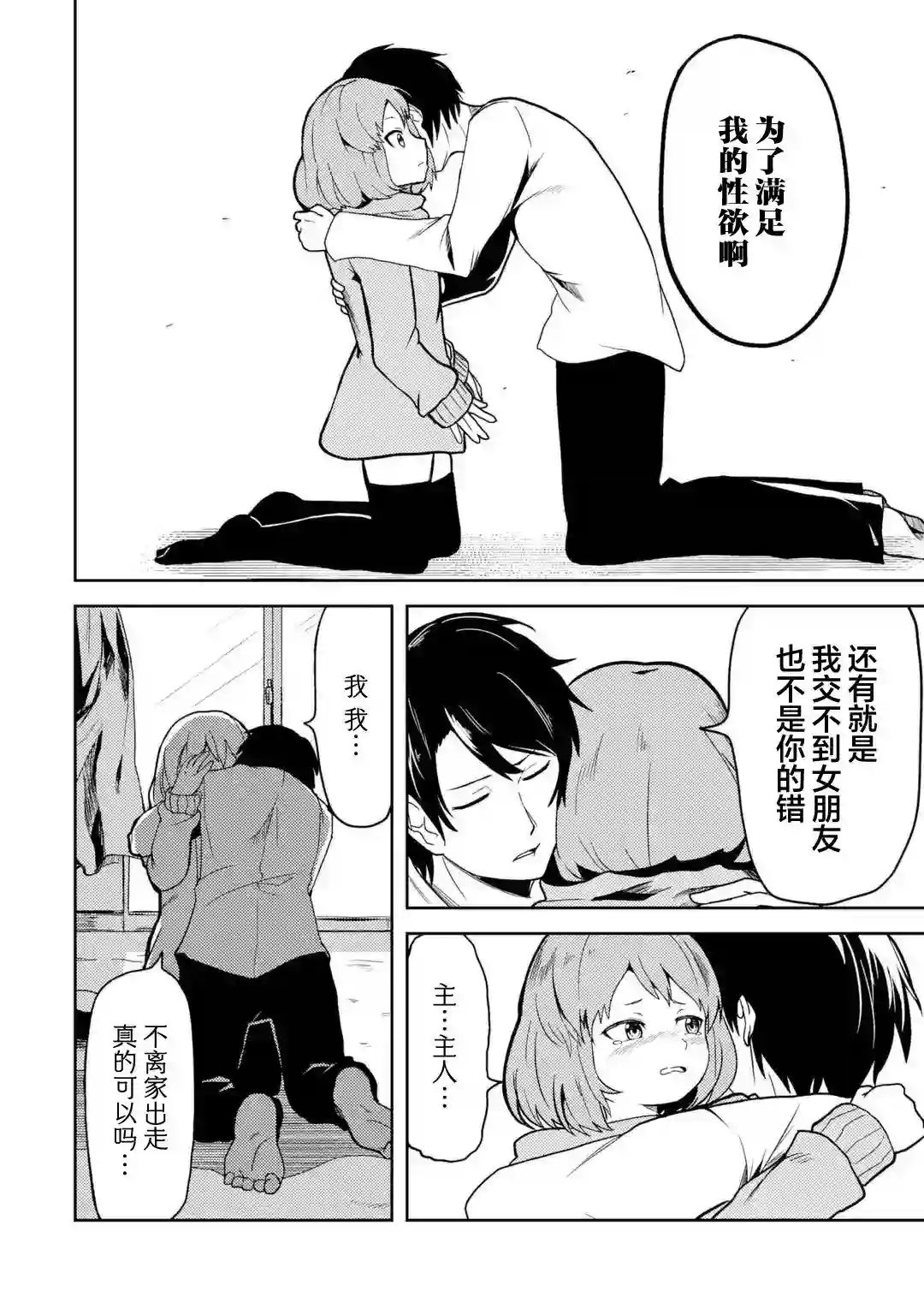 我的牛牛变成了美少女第01话