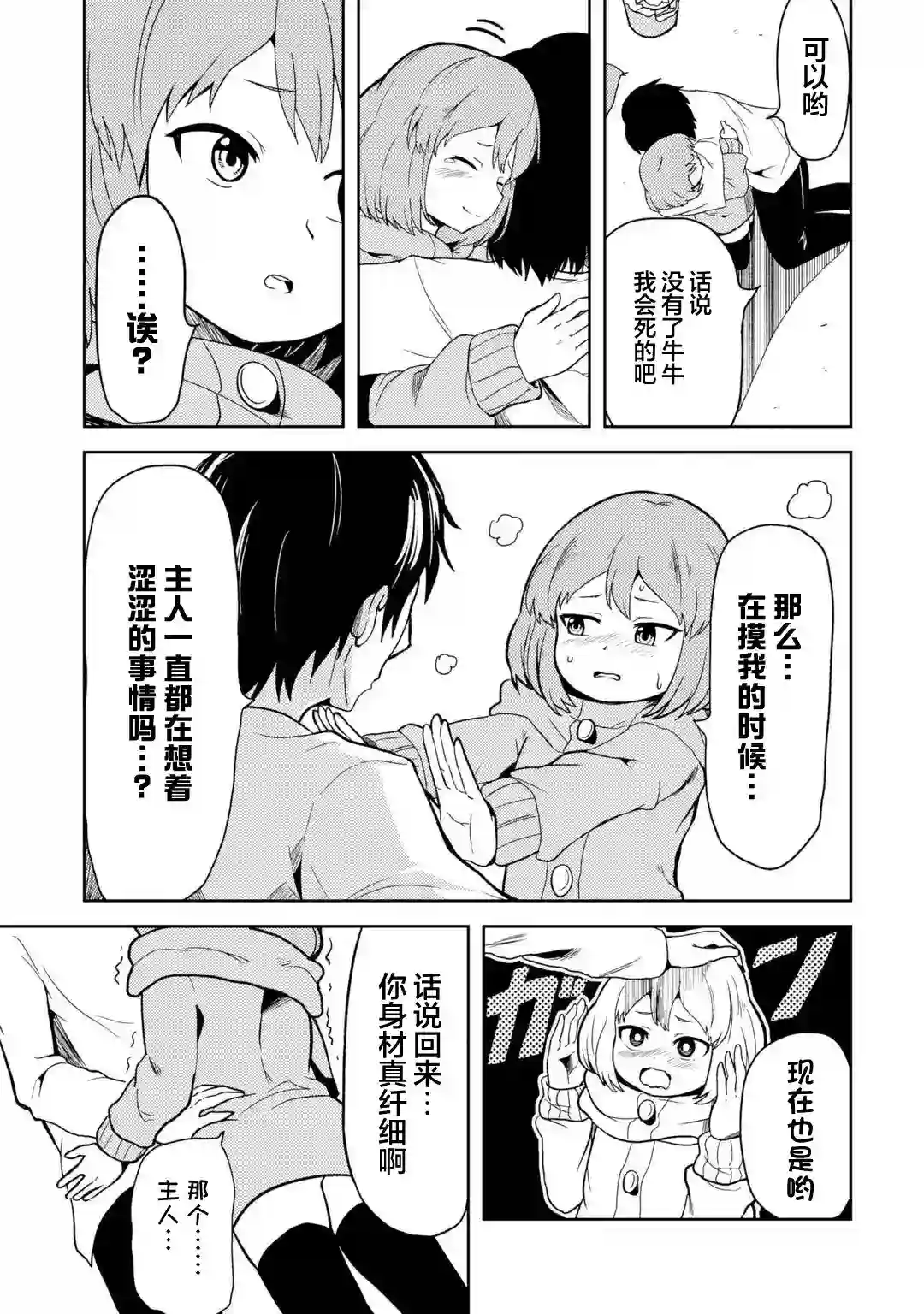 我的牛牛变成了美少女第01话