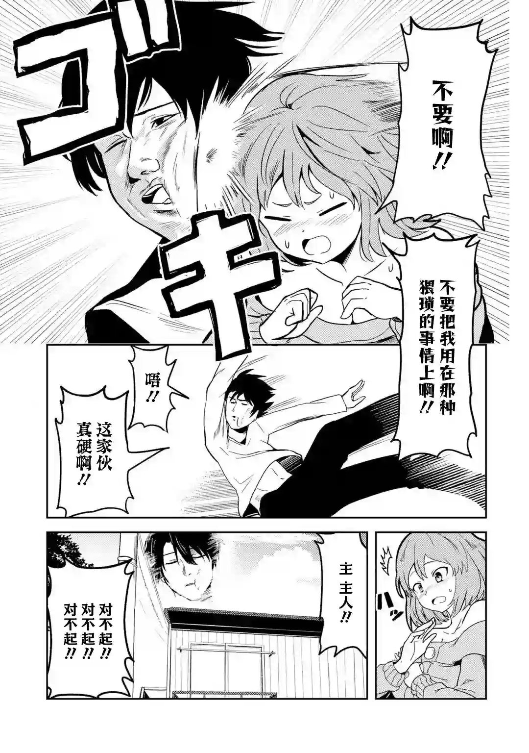 我的牛牛变成了美少女第01话