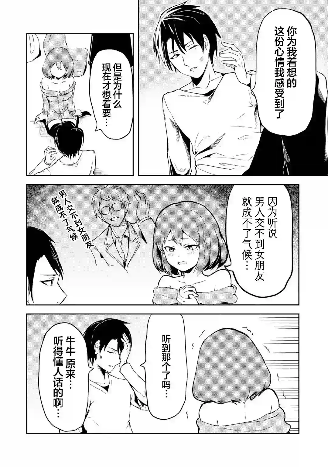 我的牛牛变成了美少女第01话