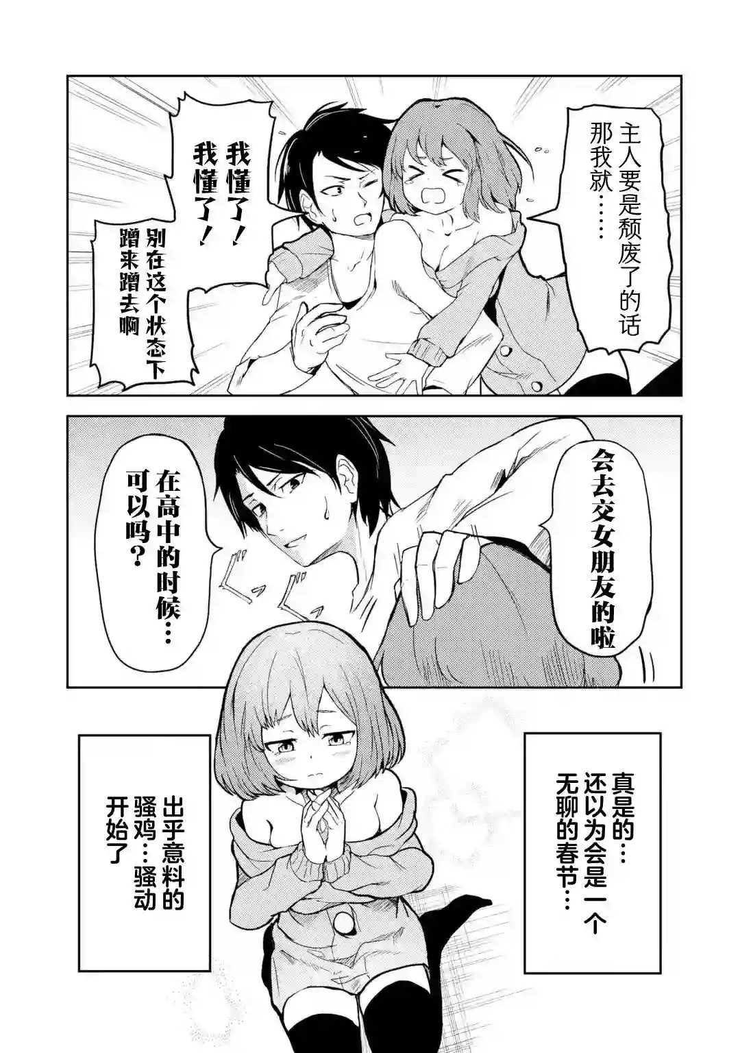 我的牛牛变成了美少女第01话