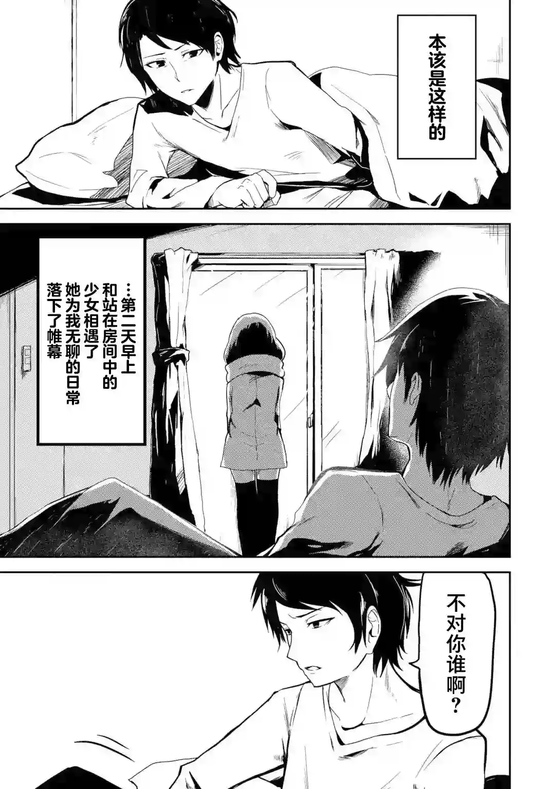 我的牛牛变成了美少女第01话