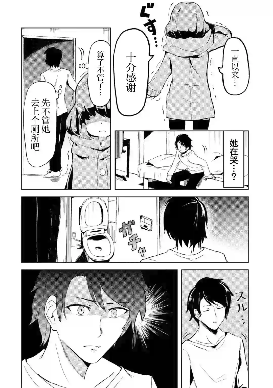 我的牛牛变成了美少女第01话