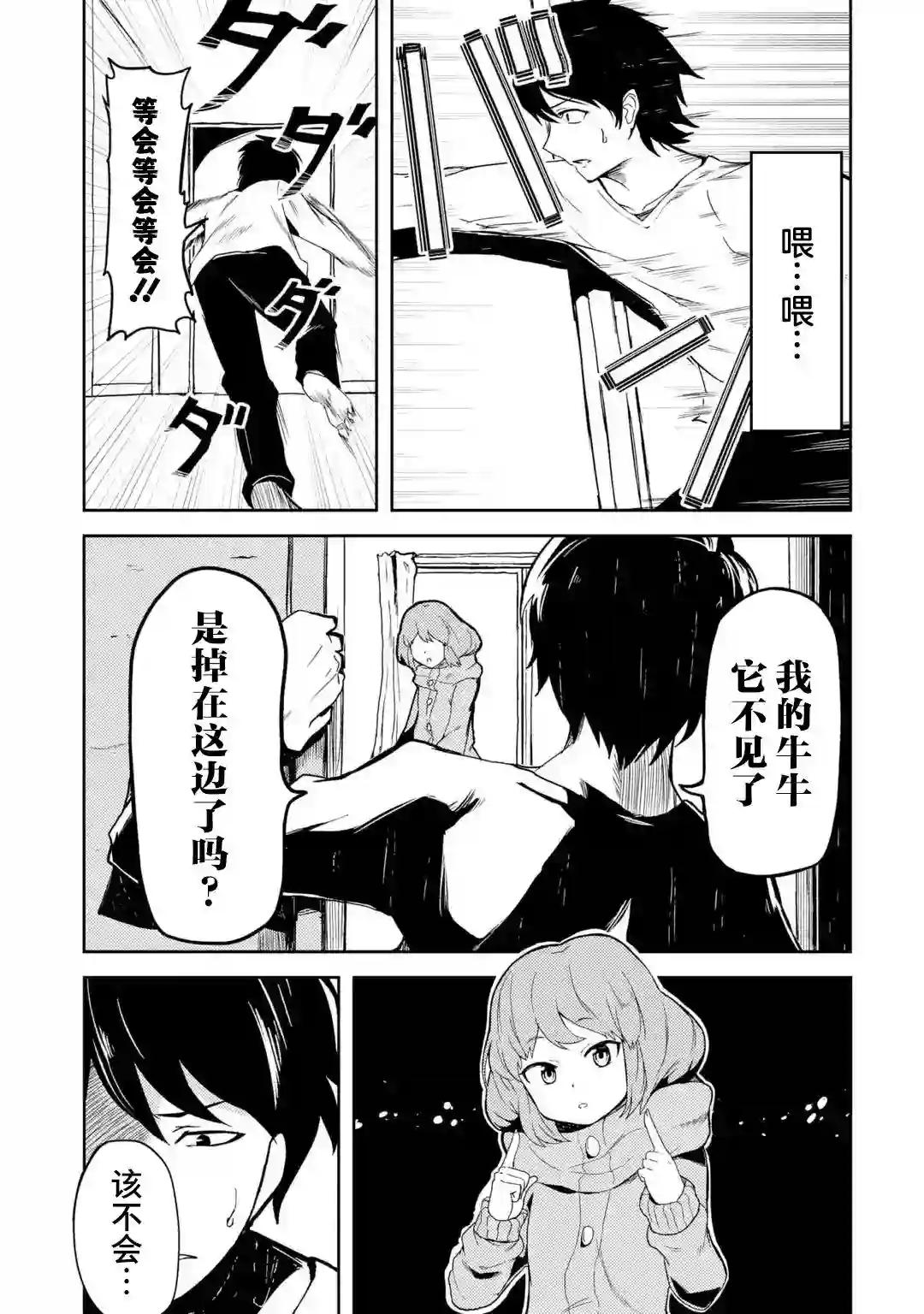 我的牛牛变成了美少女第01话