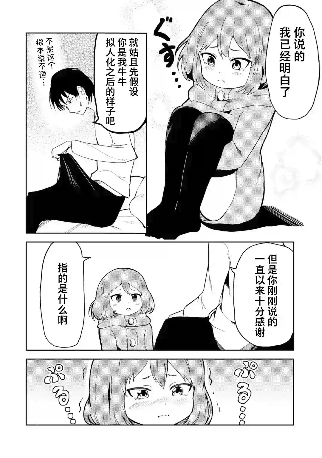 我的牛牛变成了美少女第01话