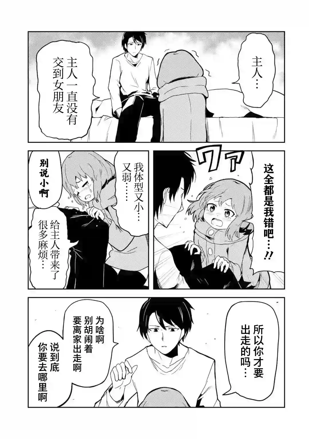 我的牛牛变成了美少女第01话