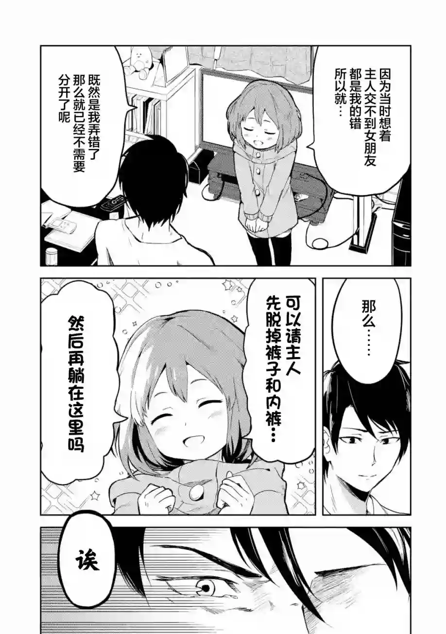 我的牛牛变成了美少女第02话