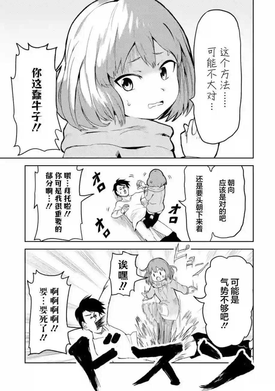 我的牛牛变成了美少女第02话