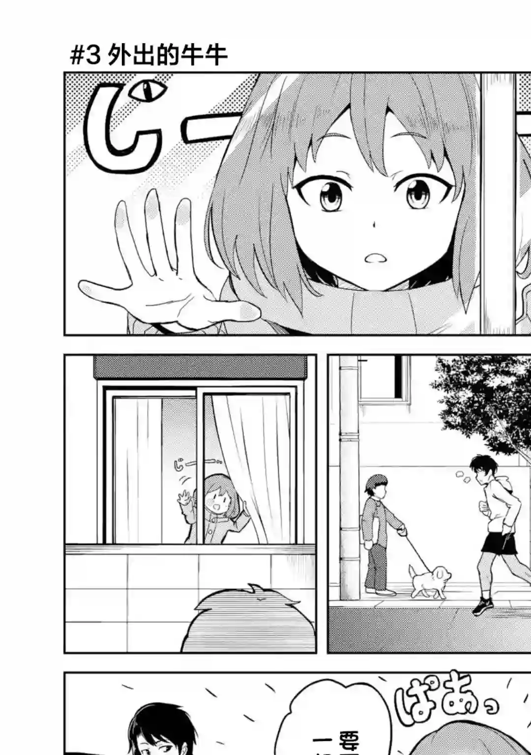 我的牛牛变成了美少女第03话