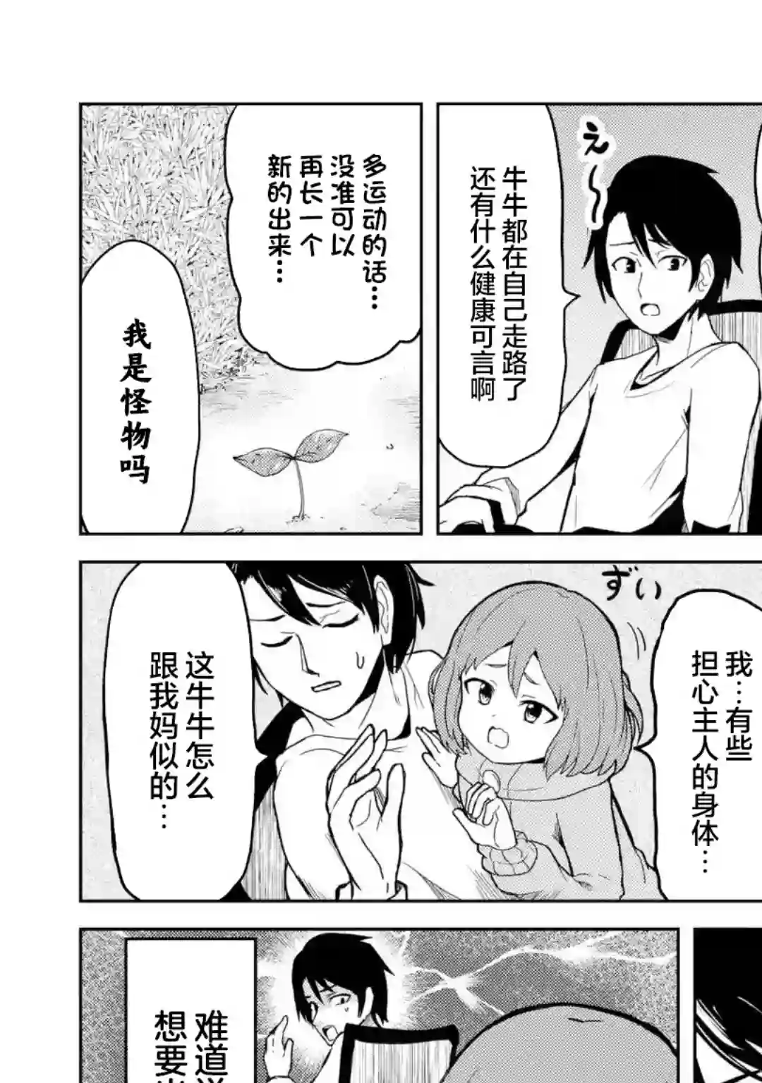 我的牛牛变成了美少女第03话