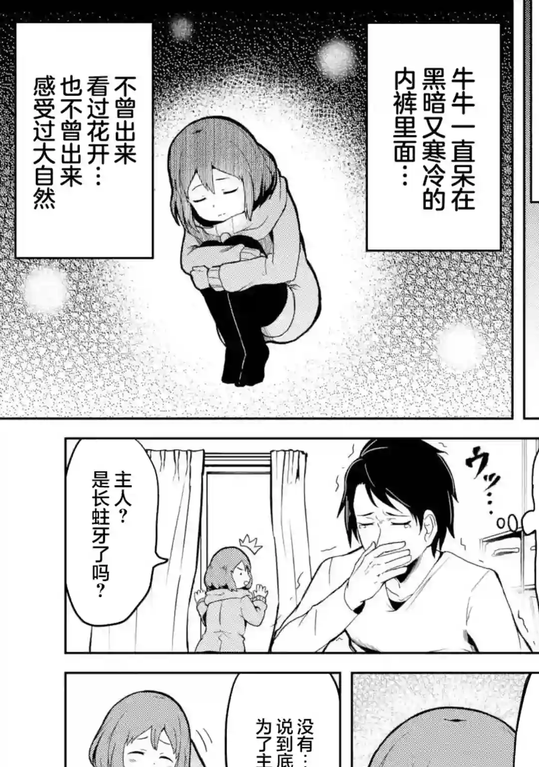 我的牛牛变成了美少女第03话